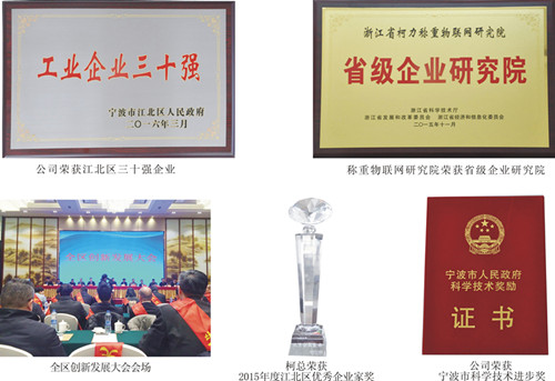 公司榮獲2015年度江北區(qū)工業(yè)三十強(qiáng)企業(yè)等多項(xiàng)榮譽(yù)