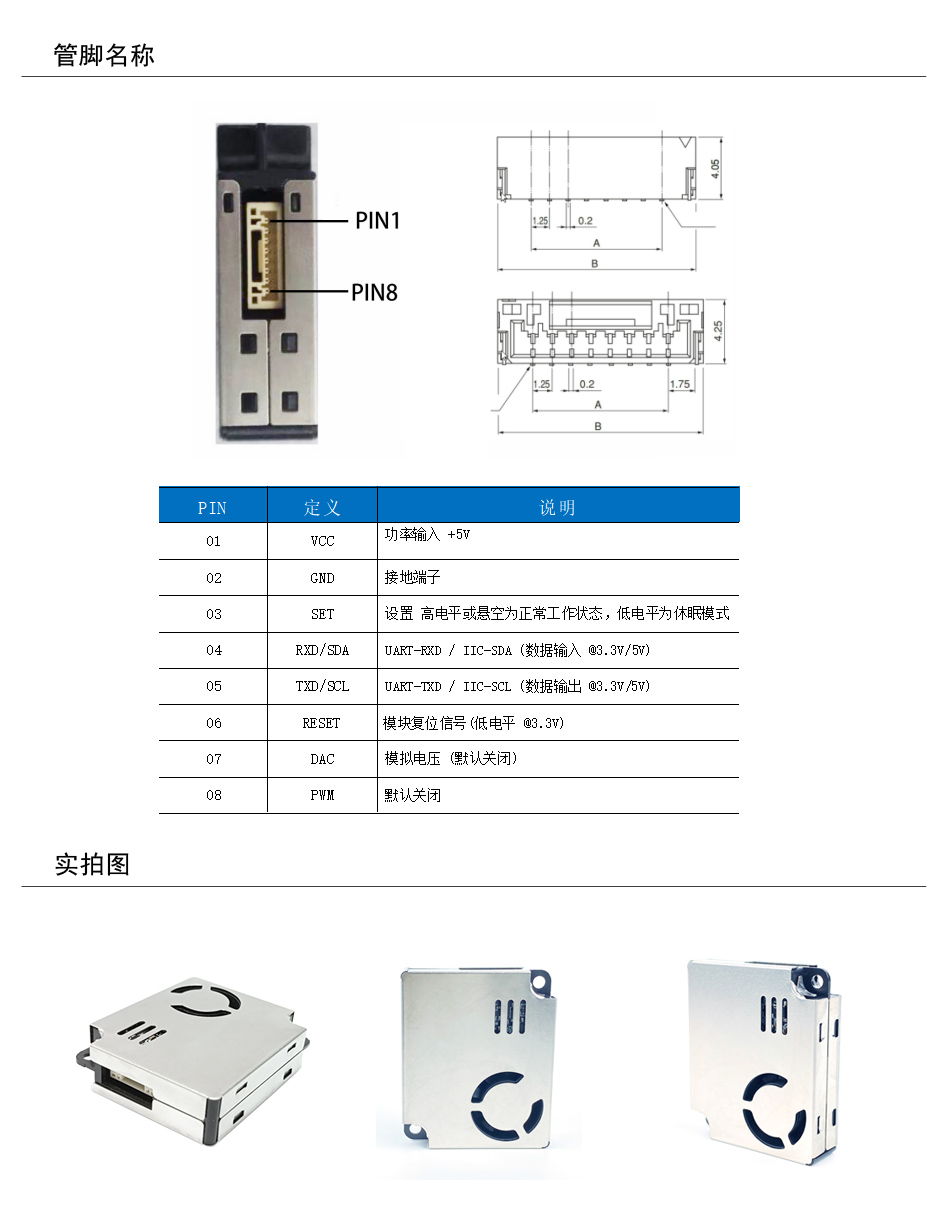 PM2004產(chǎn)品結(jié)構(gòu)圖+實(shí)拍圖.jpg