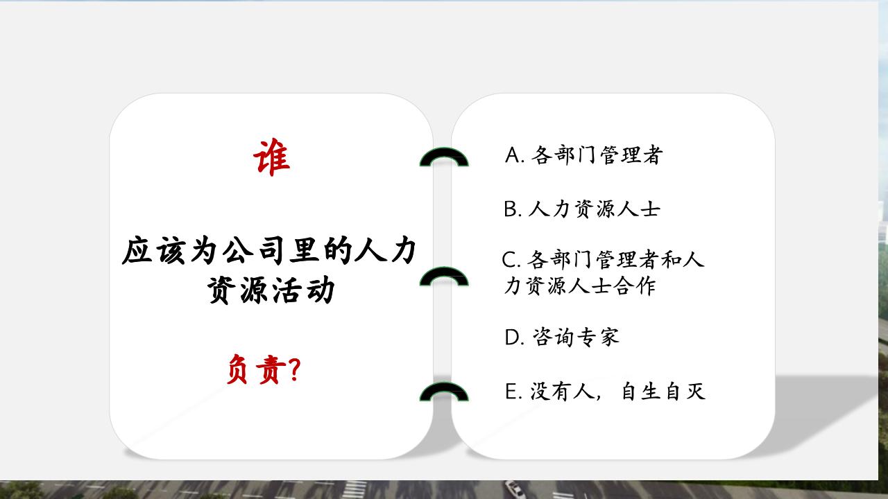 非人力資源經(jīng)理的人力資源管理_03.jpg