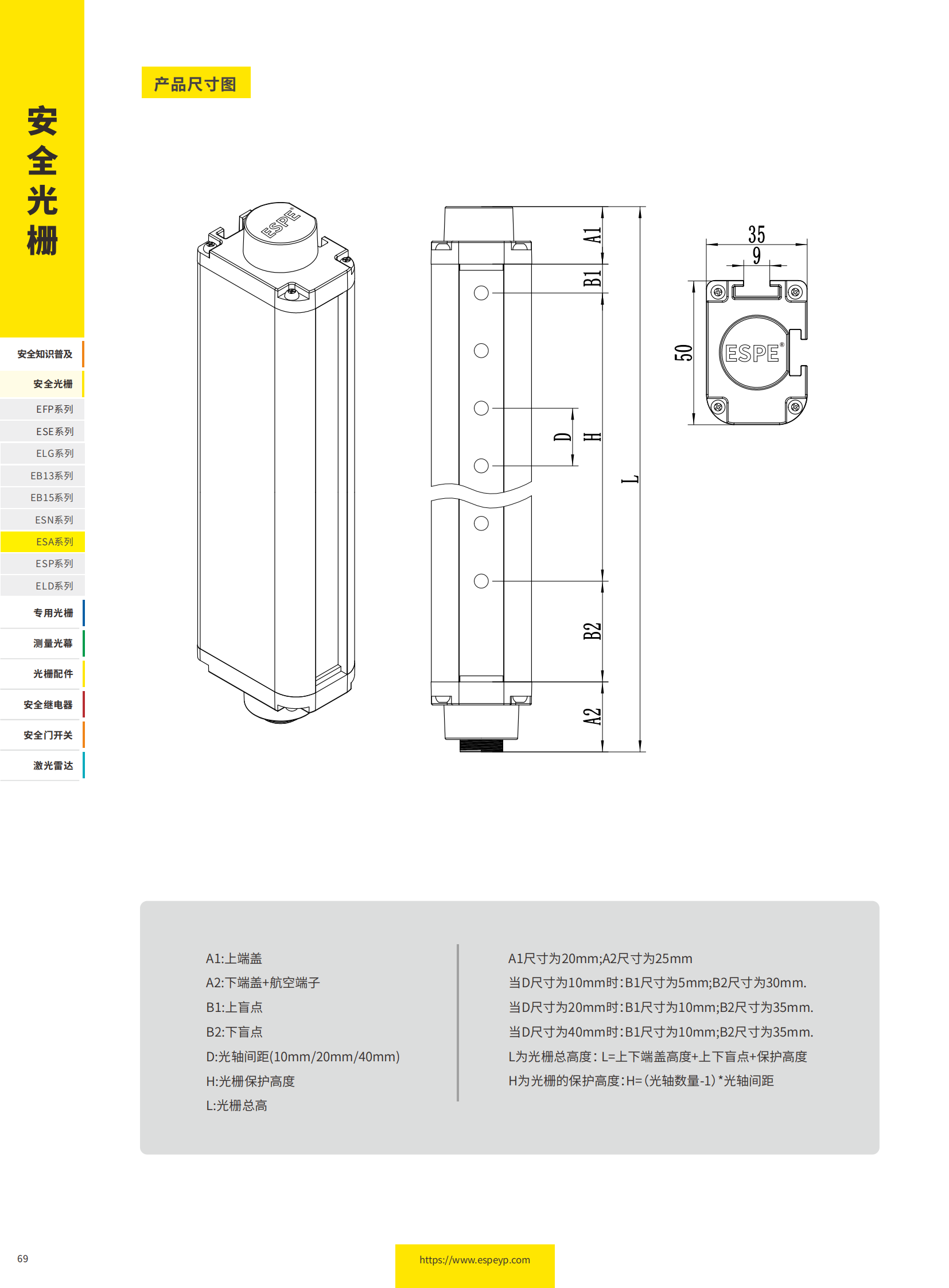 ESA系列沖床專用光柵-20231219_02.png