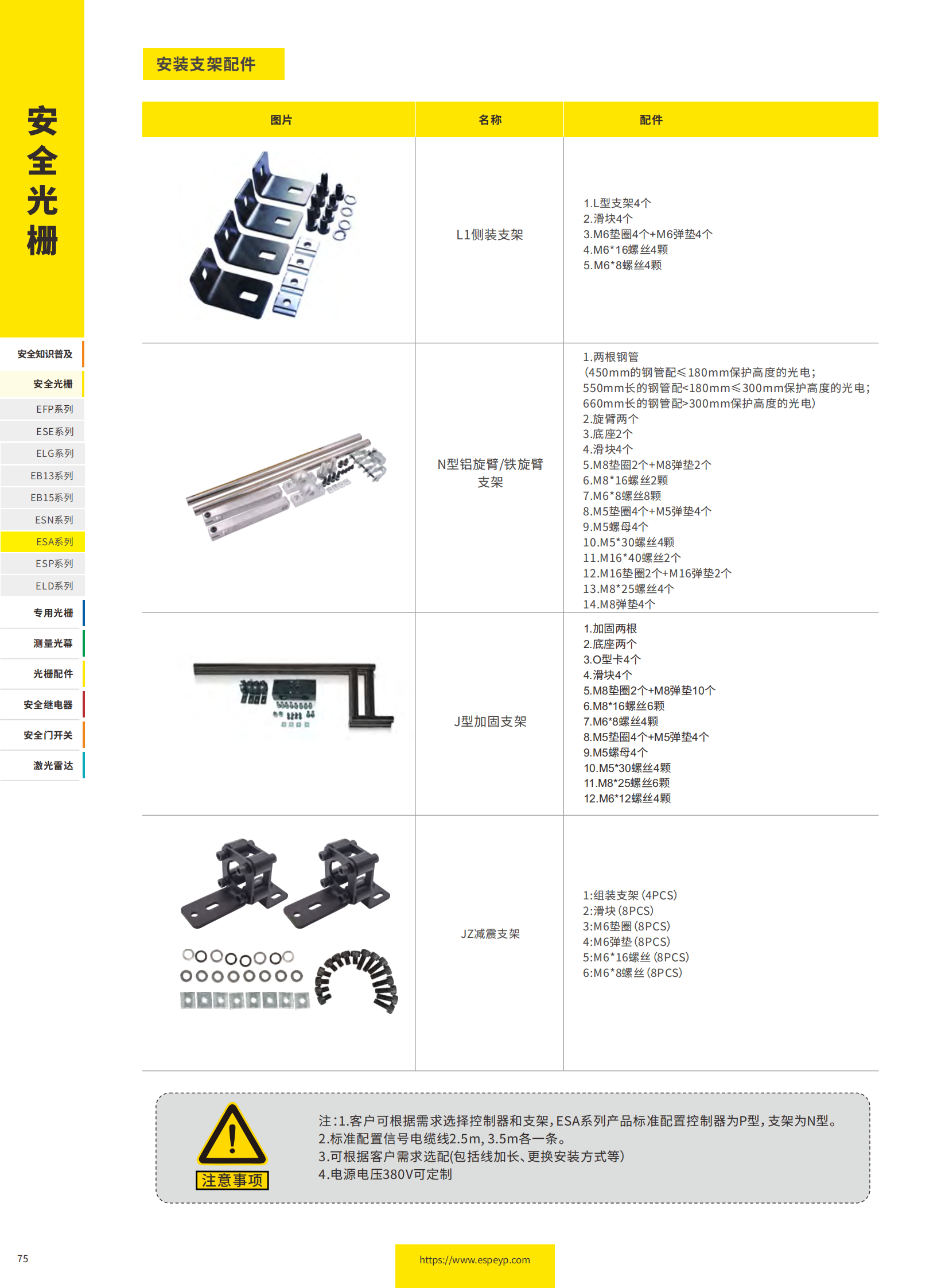 ESA系列沖床專用光柵-20231219_08.png