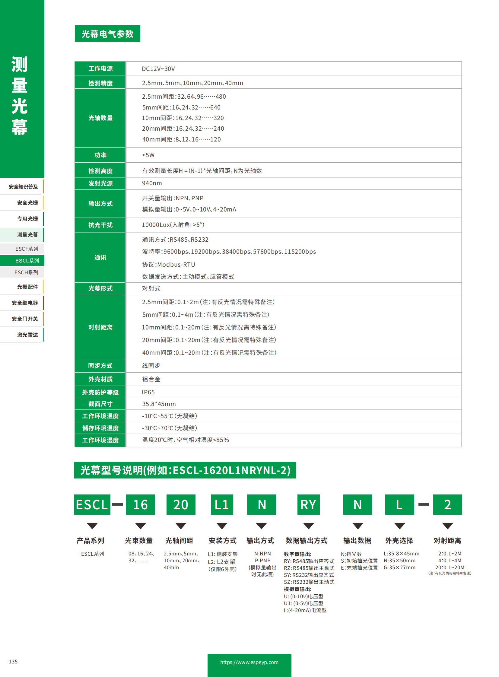 ESCL系列測(cè)量光幕-20231219_01.png