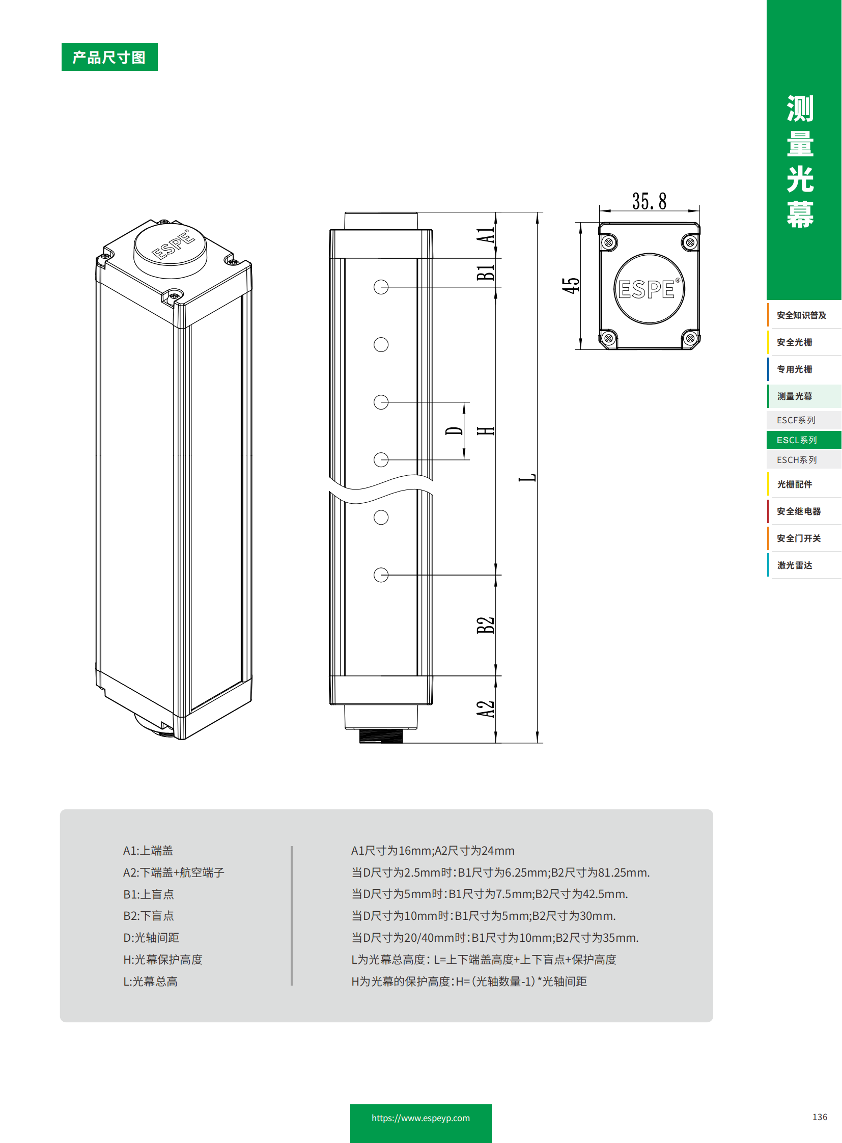 ESCL系列測(cè)量光幕-20231219_02.png